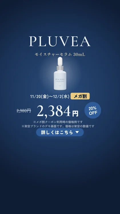 일본어 광고 소재 예시 세 번째
